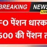 EPFO Pension Hike News 2026