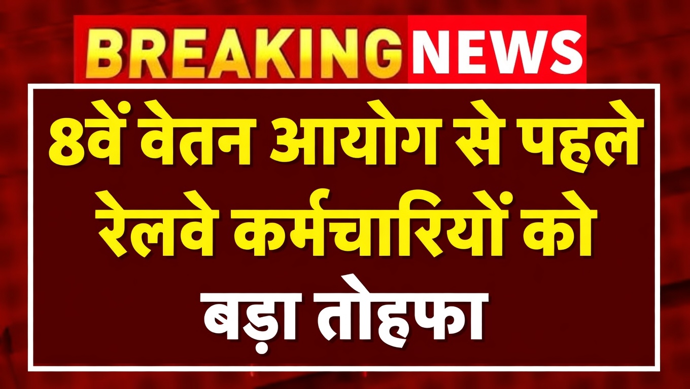 8th Pay Commission News