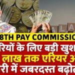 8th Pay Commission