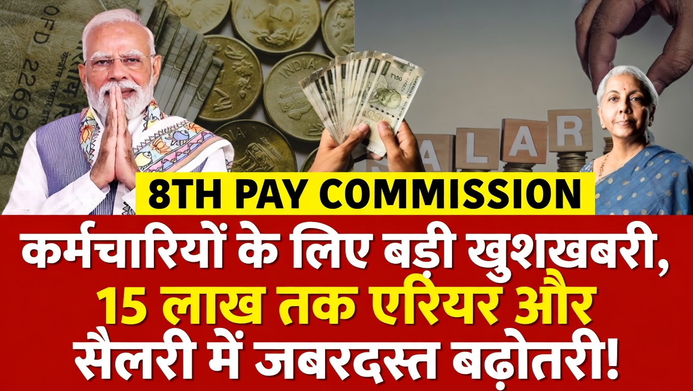 8th Pay Commission