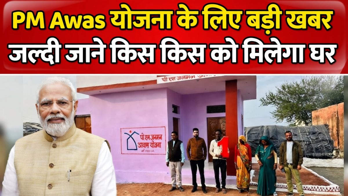 PM AWAS YOJANA