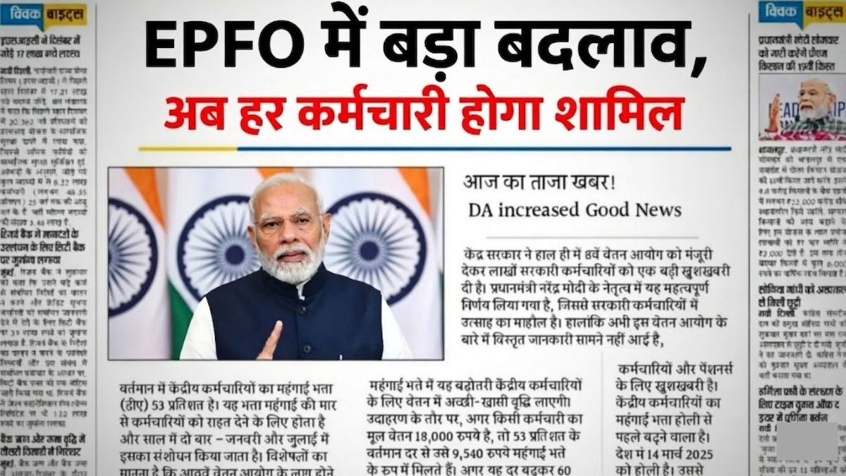 EPFO Pension Latest News