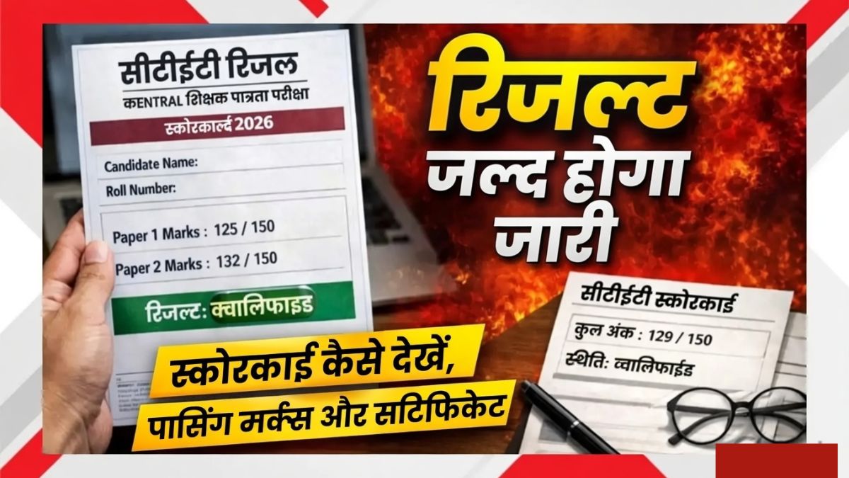 CTET Result 2026 Date