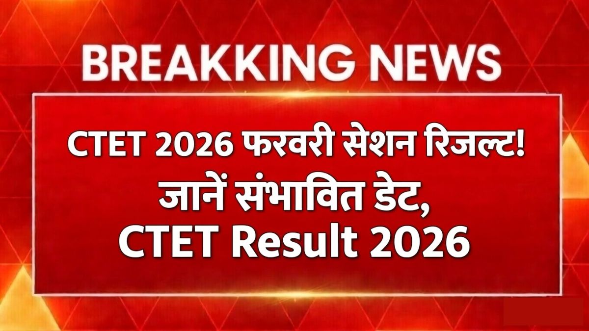 CTET Result 2026