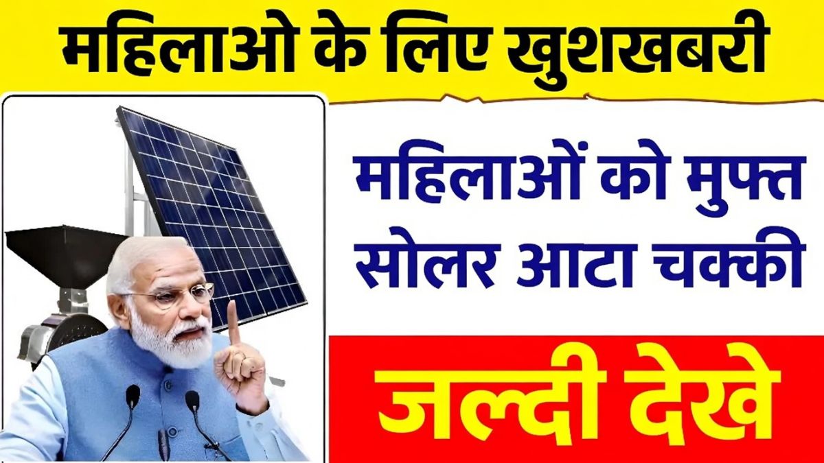 Free Solar Atta Chakki Yojana