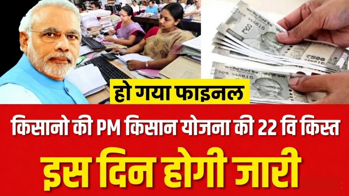 PM Kisan 22nd Installment