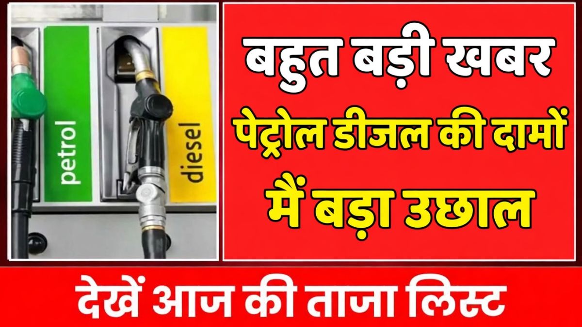 Petrol Diesel Prices 2026