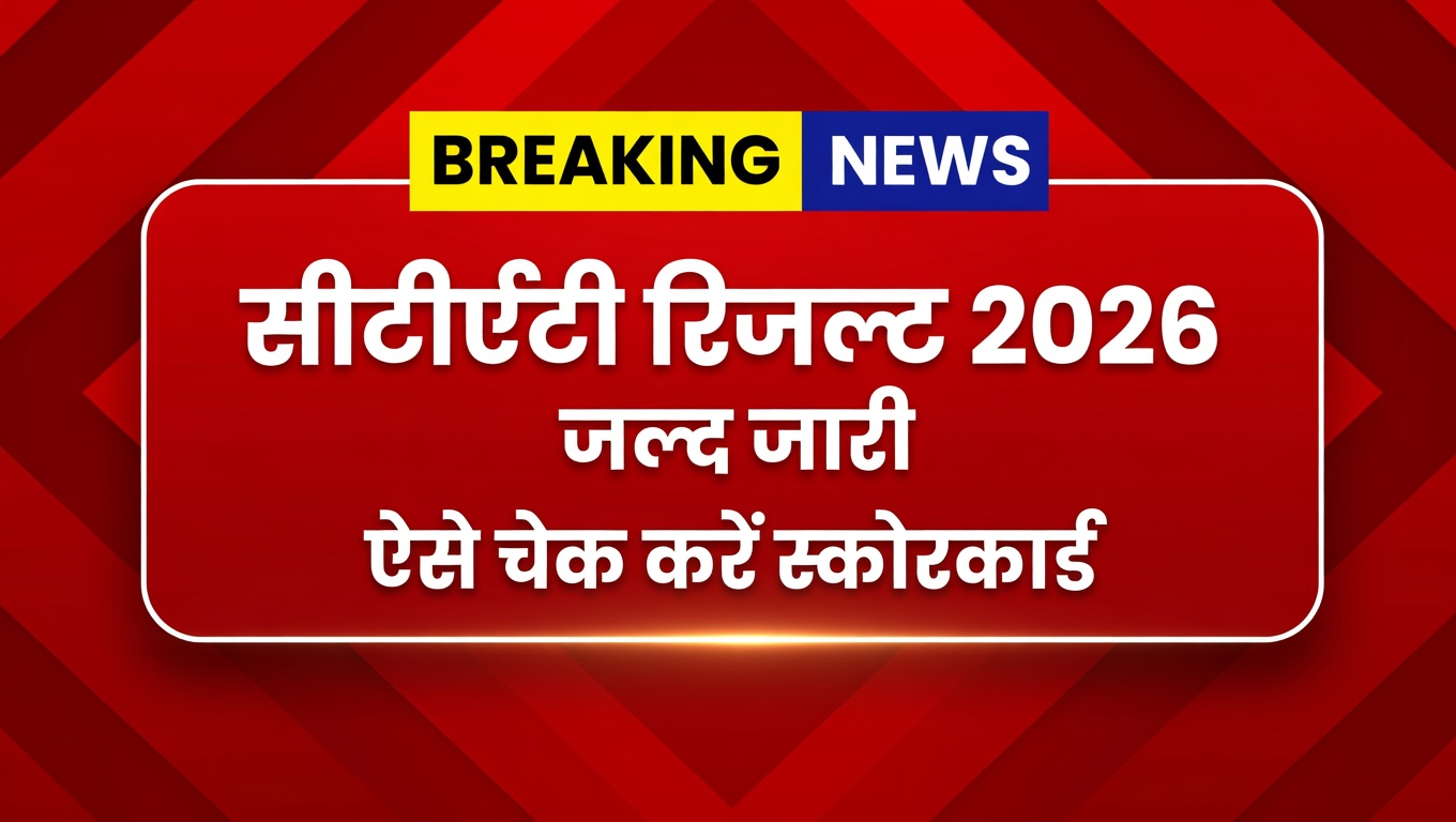 CTET Result 2026 Date
