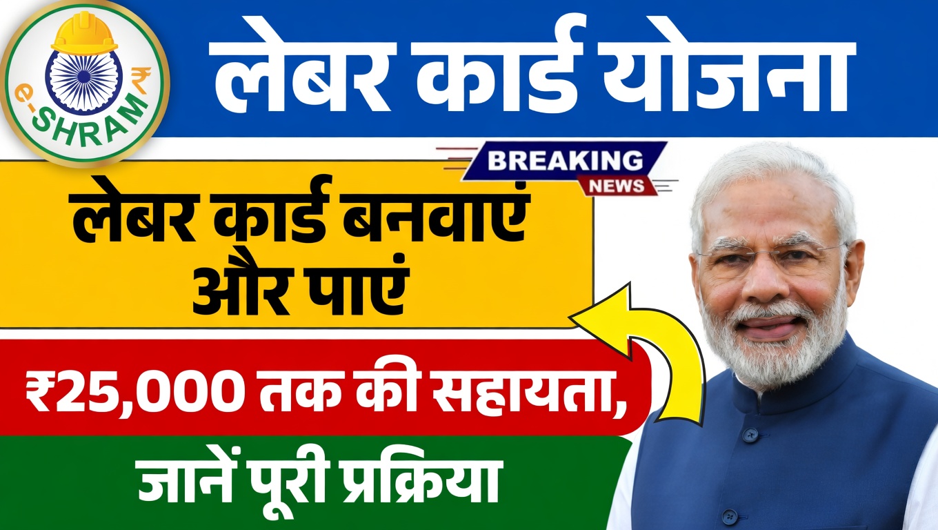 Labour Card Apply 2026