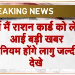 Ration Card new rules 2026