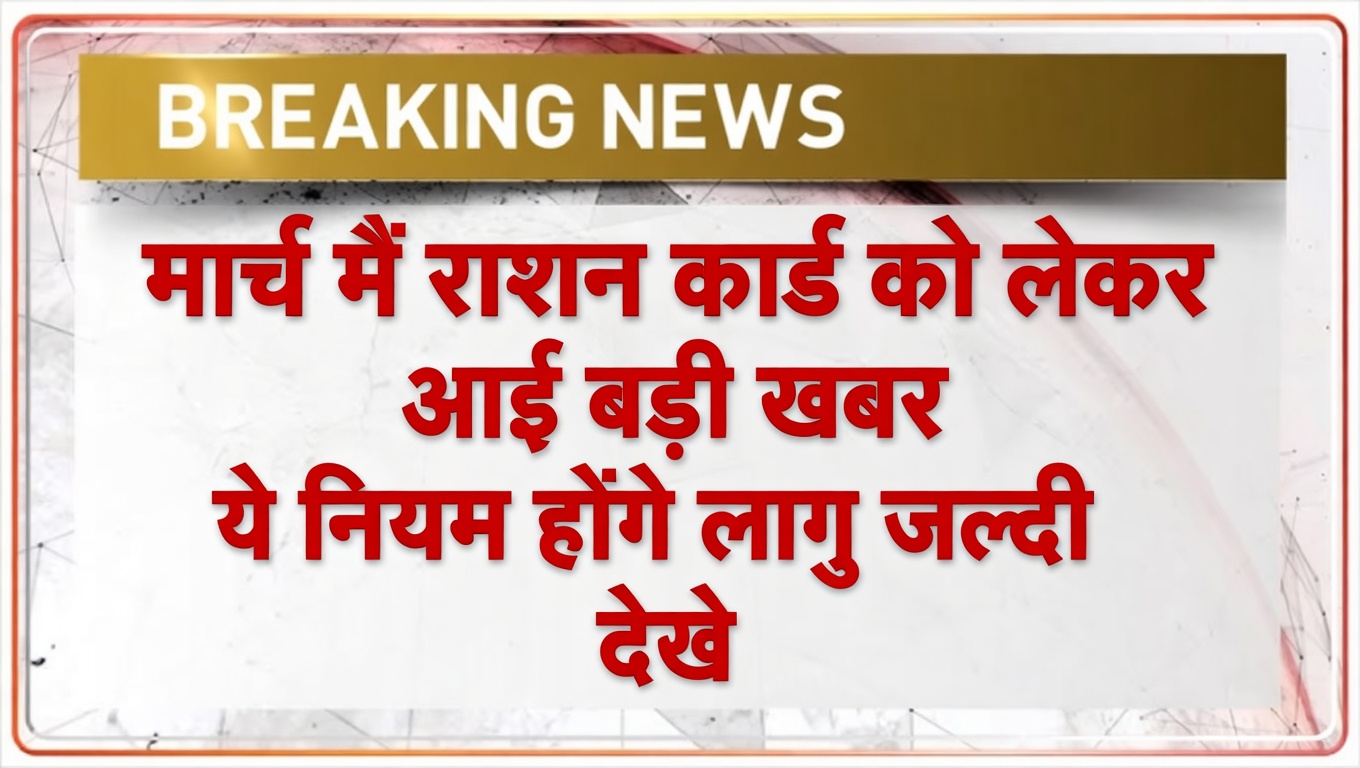 Ration Card new rules 2026