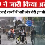 IMD Weather Alert India