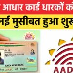 Aadhaar Card Update Rules 2026