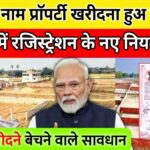 Property Registration Update