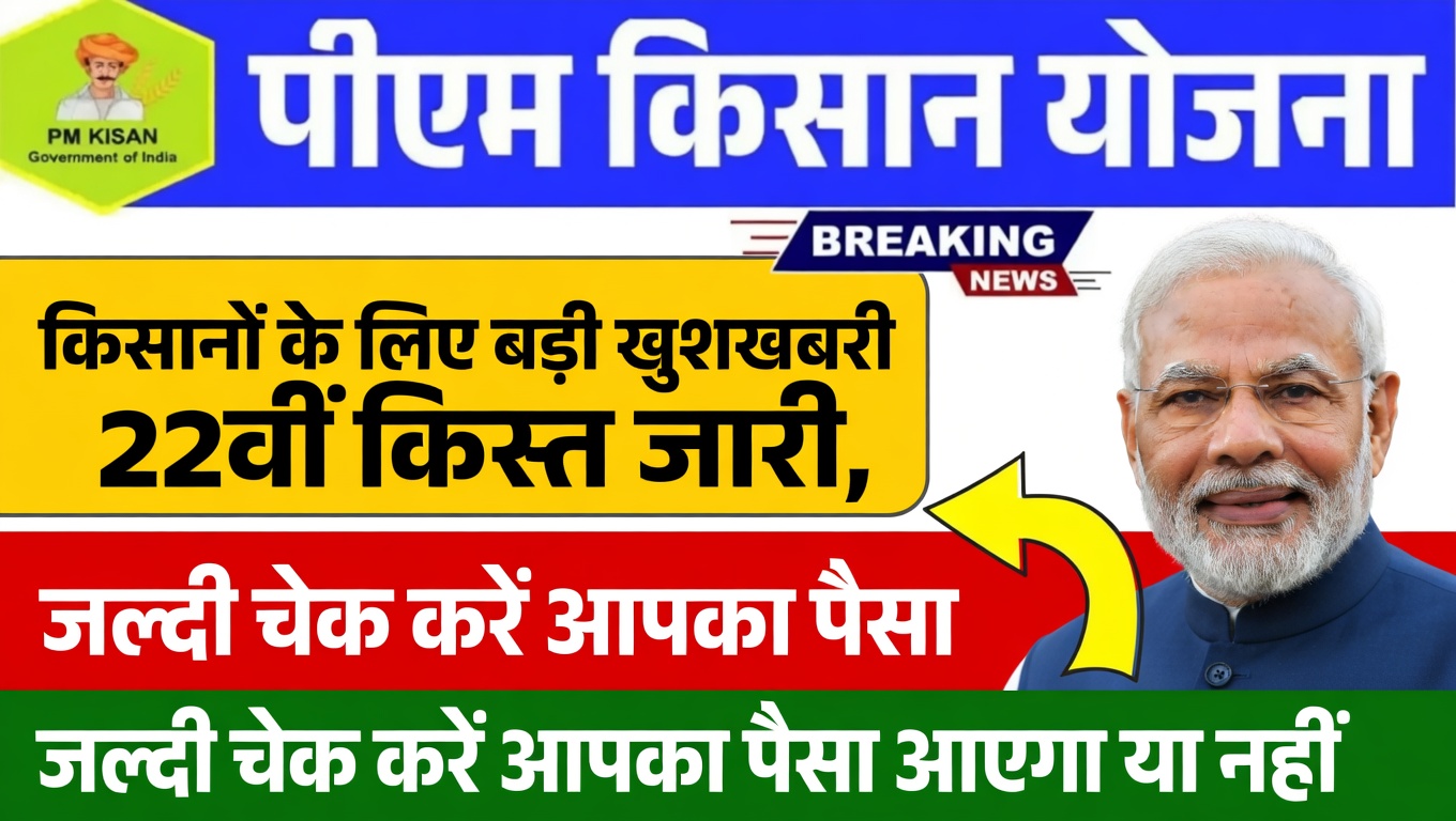 PM Kisan 22vi Kist Latest Update 2026